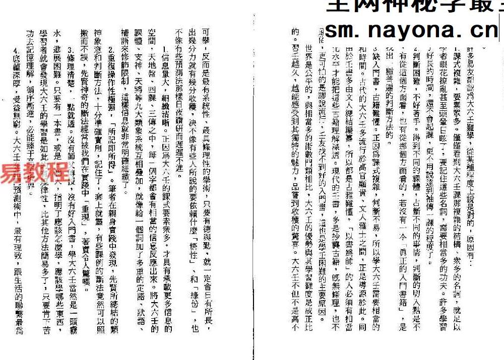 北海闲人 大六壬心法指要.pdf 206页