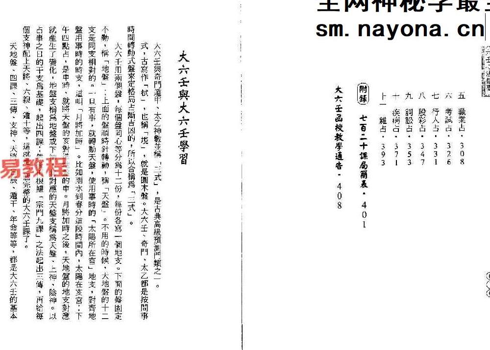 北海闲人 大六壬心法指要.pdf 206页