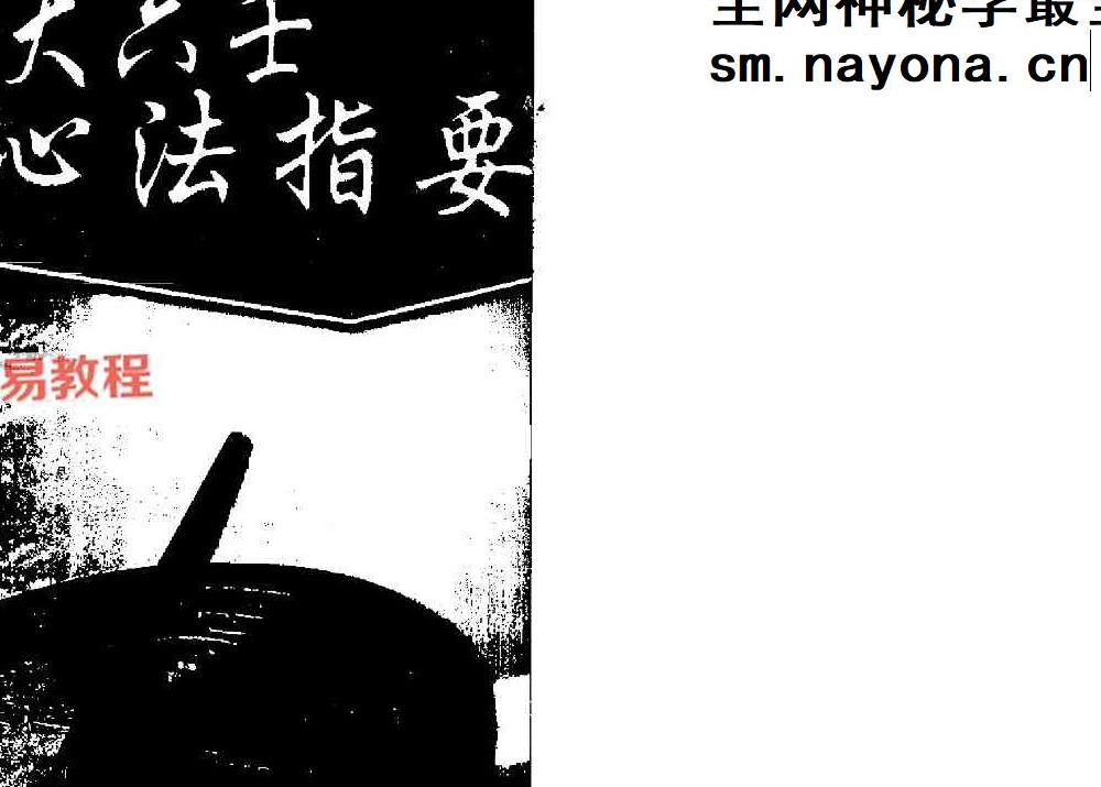 北海闲人 大六壬心法指要.pdf 206页