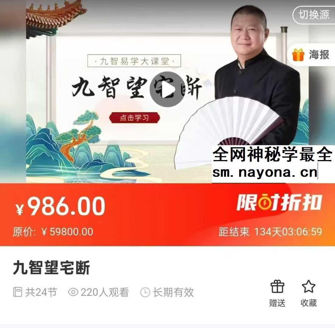 王九智老师 形家风水综合望宅断 教学视频24集