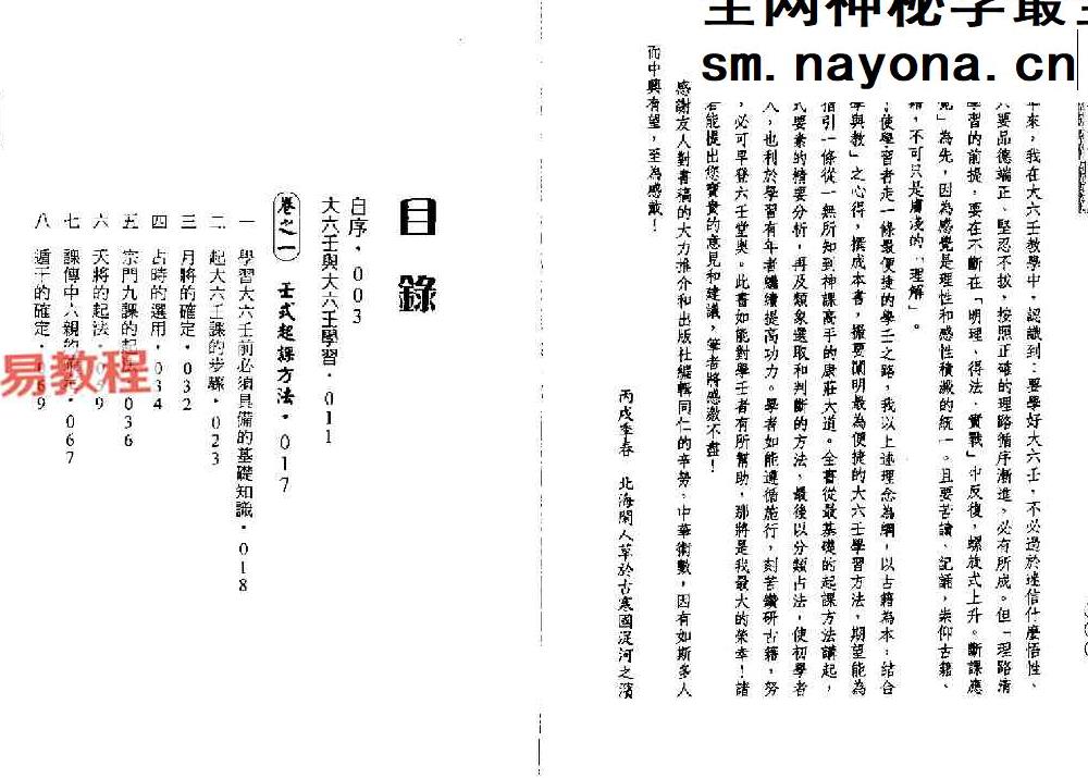 北海闲人 大六壬心法指要.pdf 206页