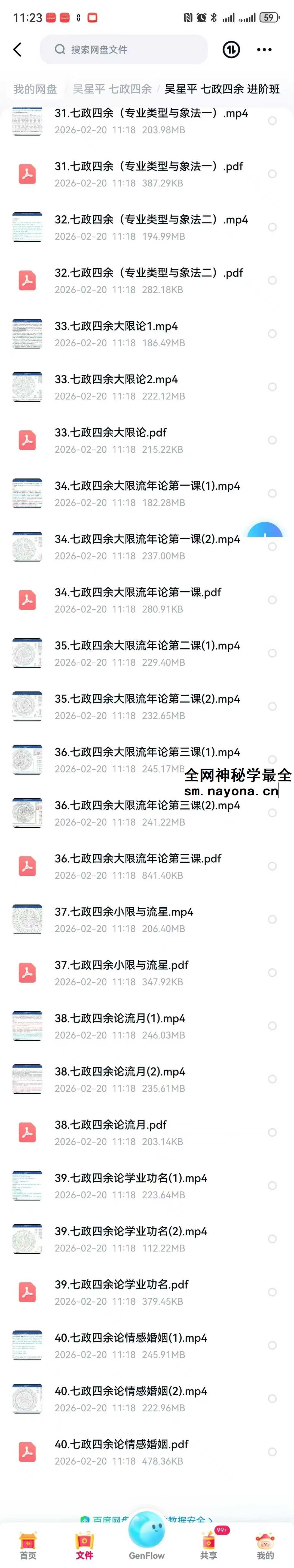 吴星平 七政四余