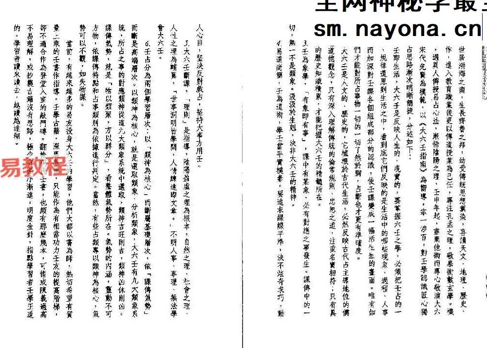 北海闲人 大六壬心法指要.pdf 206页