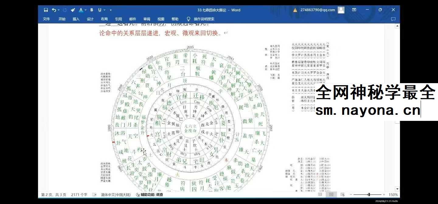 吴星平 七政四余