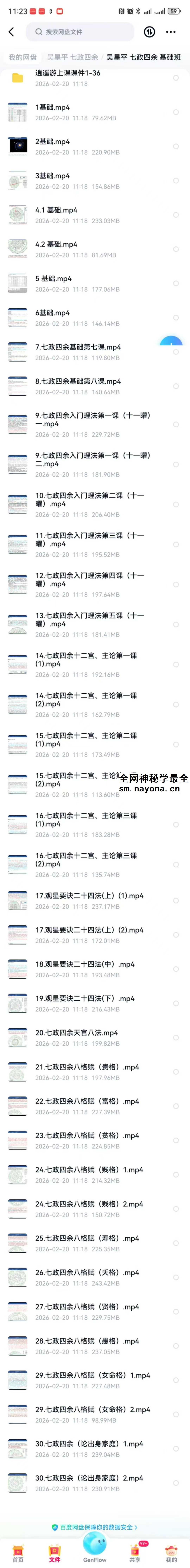 吴星平 七政四余