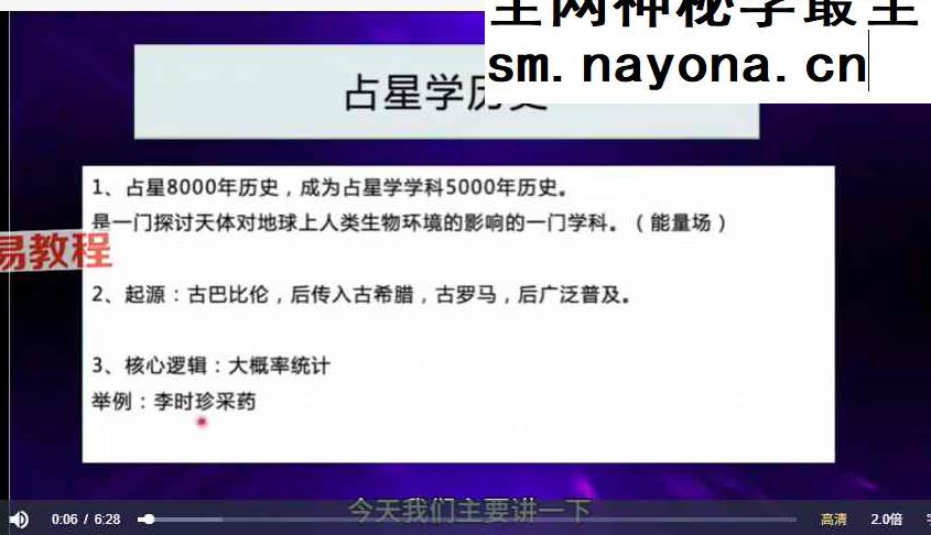 灵月职业占星师30天超车营 0基础到职业 视频36集