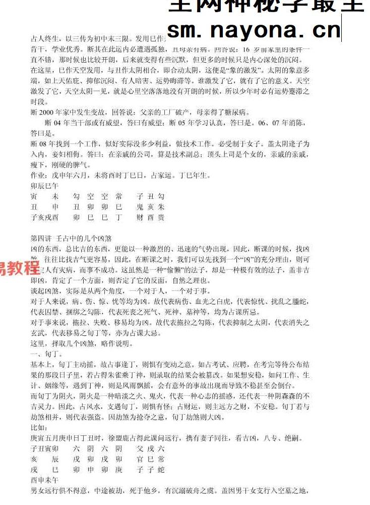 北海闲人 大六壬特训班讲义.pdf 16页 百度云免费下载！