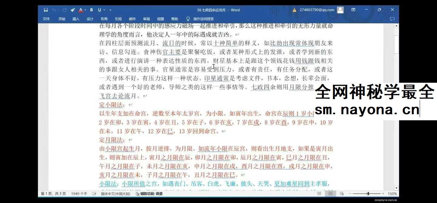 吴星平 七政四余