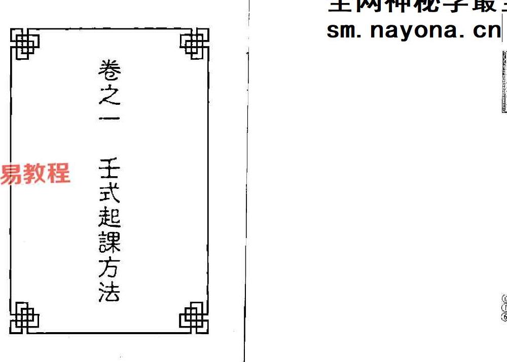 北海闲人 大六壬心法指要.pdf 206页