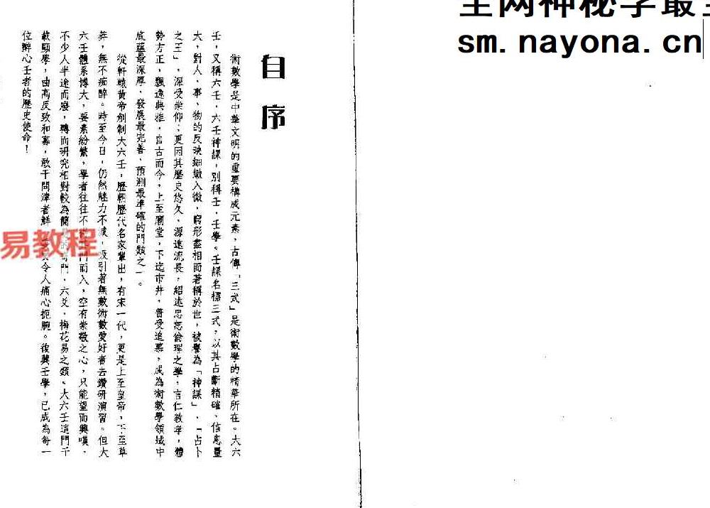 北海闲人 大六壬心法指要.pdf 206页