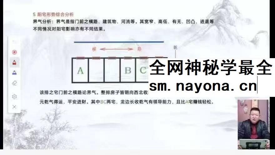 王九智老师 形家风水综合望宅断 教学视频24集