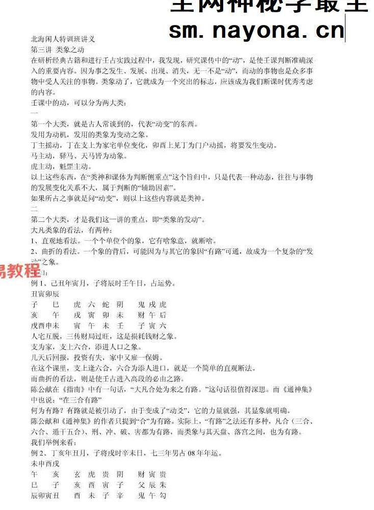 北海闲人 大六壬特训班讲义.pdf 16页 百度云免费下载！