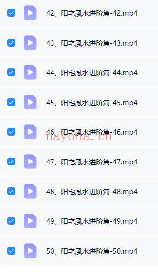高先生《家居阳宅环境堪舆教学》视频课共100集