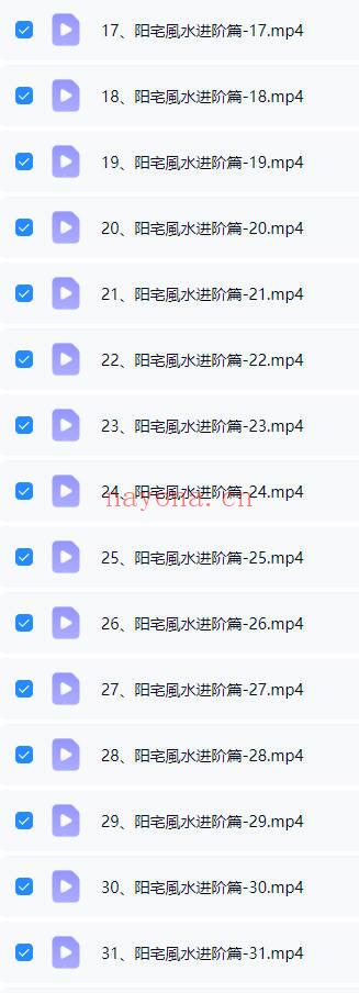 高先生《家居阳宅环境堪舆教学》视频课共100集