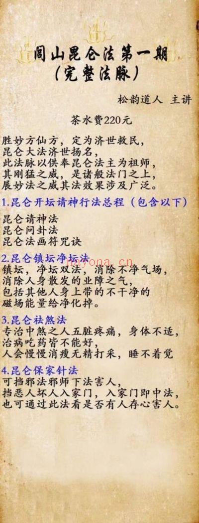 松韵道人《闾山昆仑法》全套1-7期合集