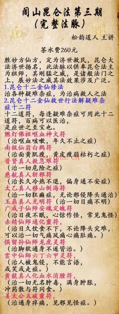 松韵道人《闾山昆仑法》全套1-7期合集