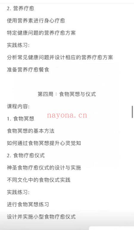 满舵《神圣食物疗愈师》音频+视频 7集