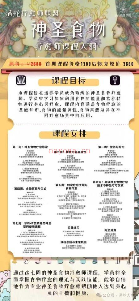 满舵《神圣食物疗愈师》音频+视频 7集