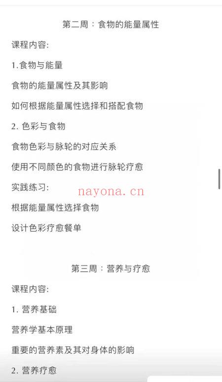 满舵《神圣食物疗愈师》音频+视频 7集