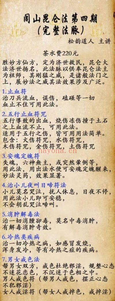 松韵道人《闾山昆仑法》全套1-7期合集