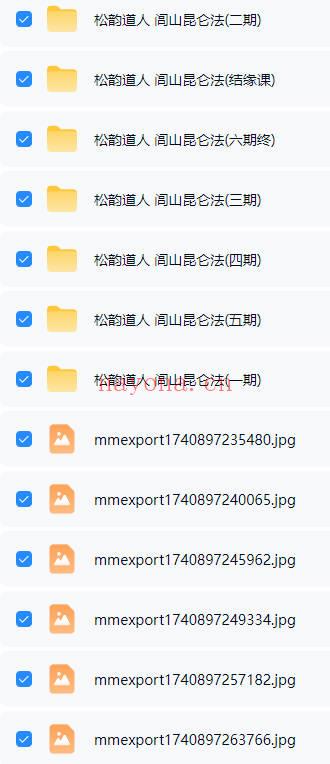 松韵道人《闾山昆仑法》全套1-7期合集