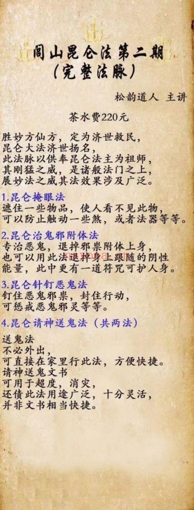 松韵道人《闾山昆仑法》全套1-7期合集