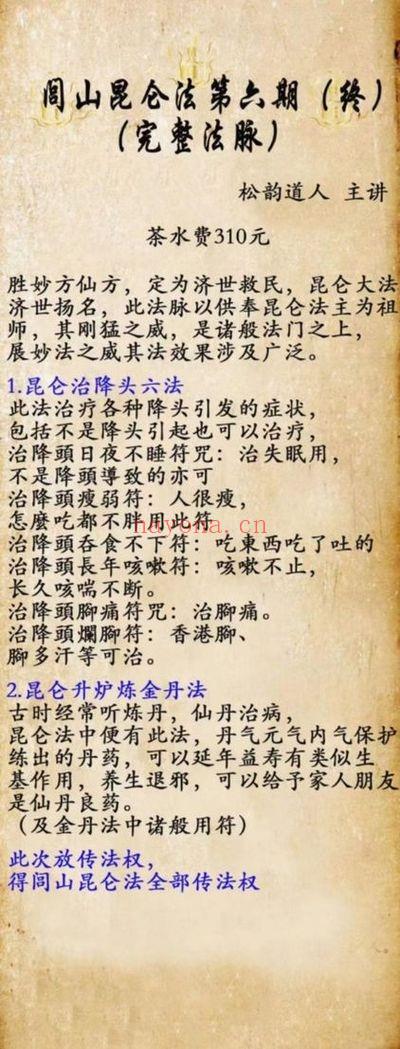 松韵道人《闾山昆仑法》全套1-7期合集