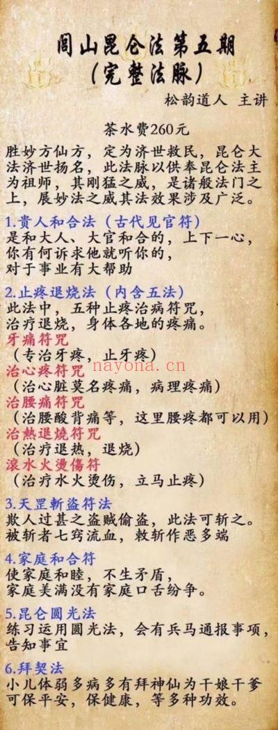 松韵道人《闾山昆仑法》全套1-7期合集