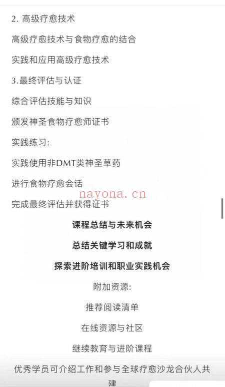 满舵《神圣食物疗愈师》音频+视频 7集