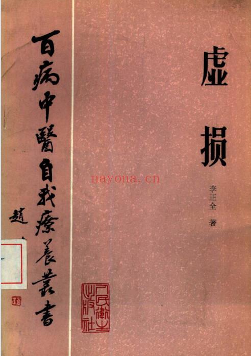 《百病中医自我疗养丛书》全套共58本.PDF电子版