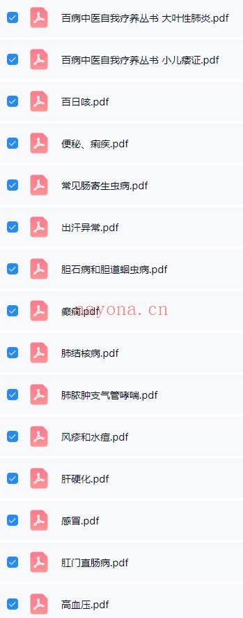 《百病中医自我疗养丛书》全套共58本.PDF电子版