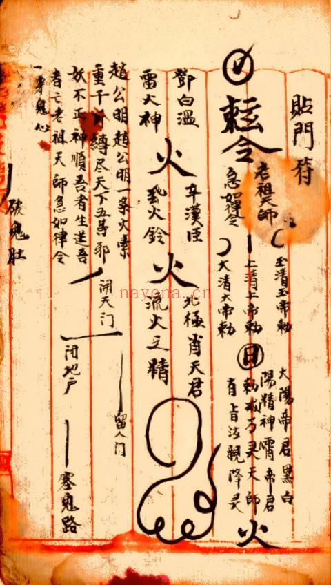 元皇秘法《元皇真符秘本》彩版32页.PDF电子版