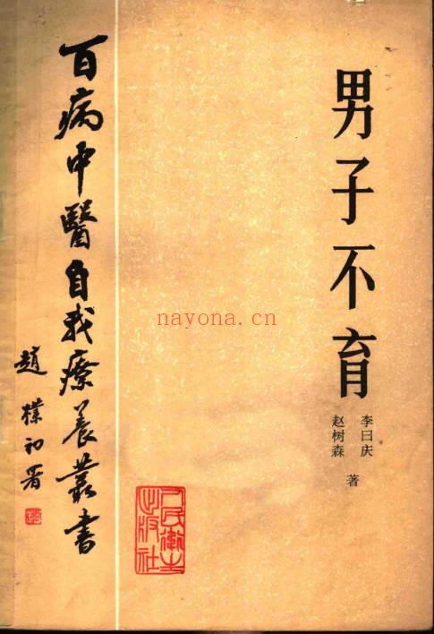 《百病中医自我疗养丛书》全套共58本.PDF电子版