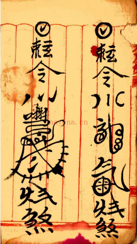 元皇秘法《元皇真符秘本》彩版32页.PDF电子版