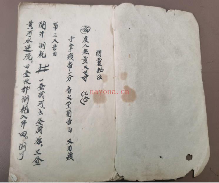 湖南先天派《开灵秘法》28双页.PDF电子版