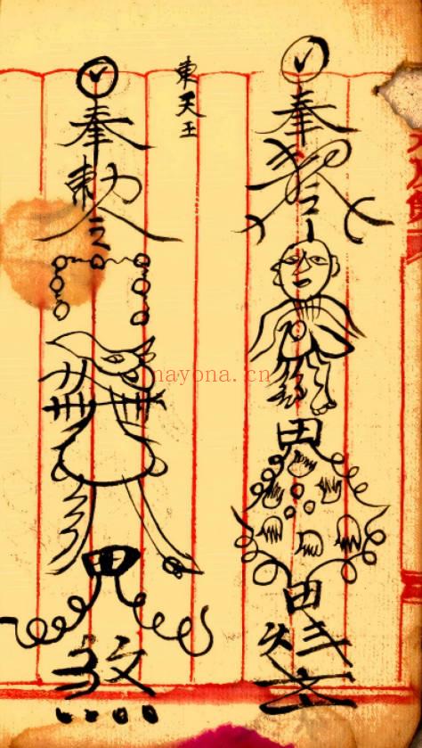 元皇秘法《元皇真符秘本》彩版32页.PDF电子版