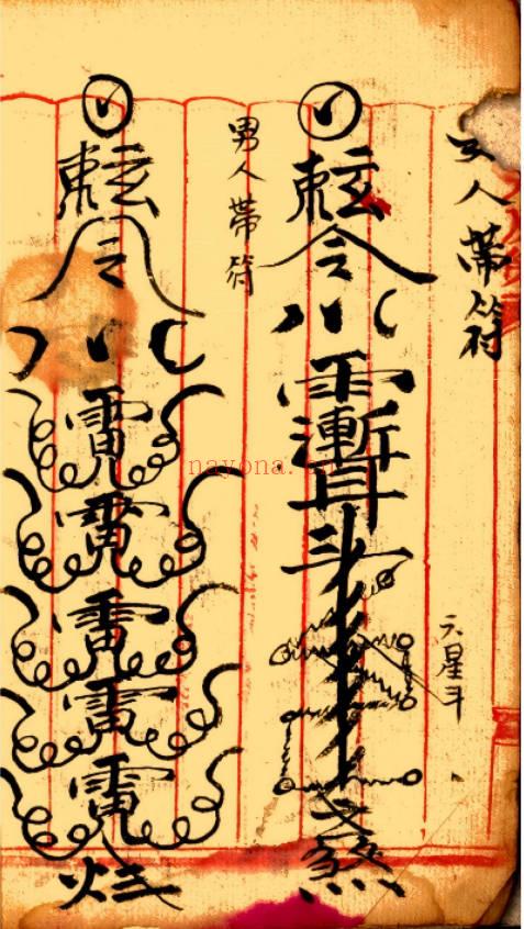 元皇秘法《元皇真符秘本》彩版32页.PDF电子版