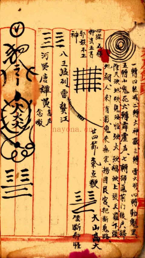 元皇秘法《元皇真符秘本》彩版32页.PDF电子版