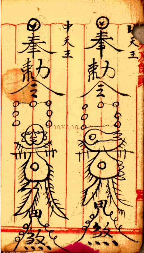 元皇秘法《元皇真符秘本》彩版32页.PDF电子版