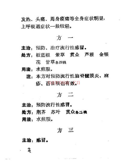 《中草药验方选编》363页.PDF电子版