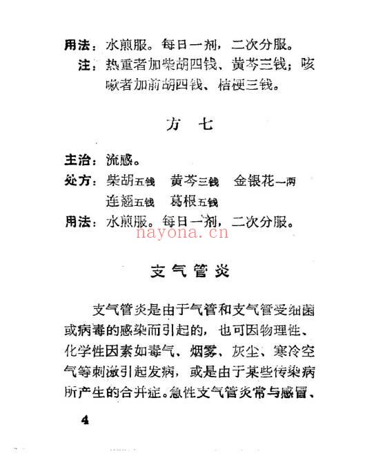 《中草药验方选编》363页.PDF电子版