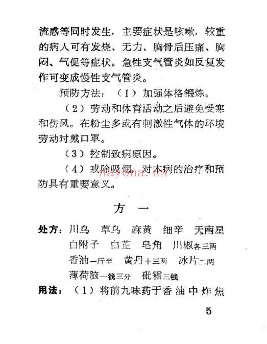 《中草药验方选编》363页.PDF电子版