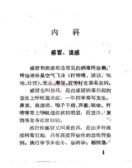 《中草药验方选编》363页.PDF电子版