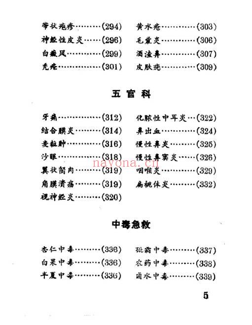 《中草药验方选编》363页.PDF电子版