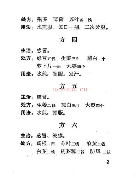 《中草药验方选编》363页.PDF电子版