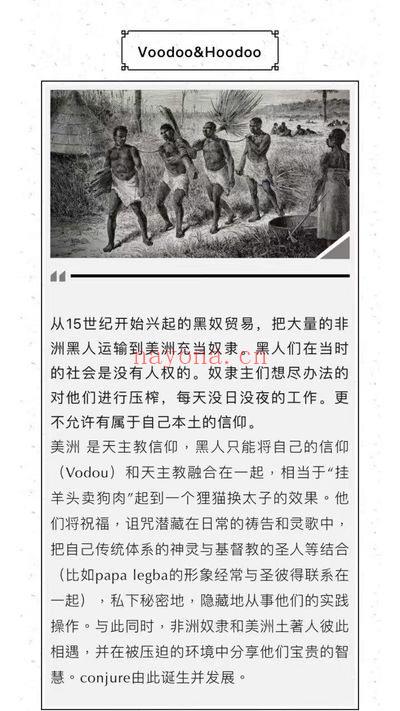 橘子老师法术课《Hoodoo胡毒民俗巫术全阶课》视频课11集