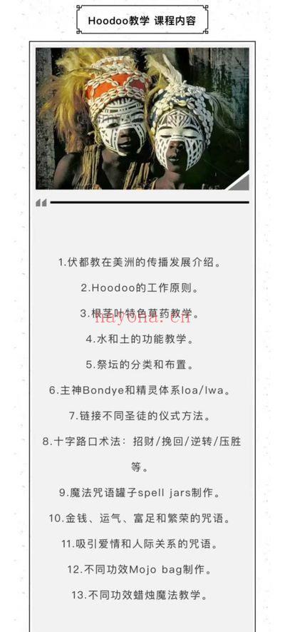 橘子老师法术课《Hoodoo胡毒民俗巫术全阶课》视频课11集