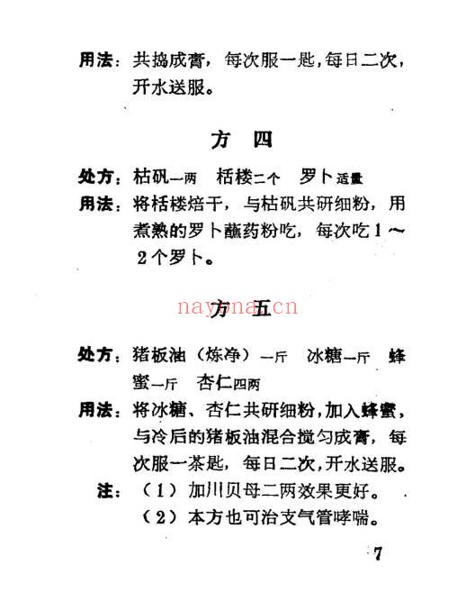 《中草药验方选编》363页.PDF电子版