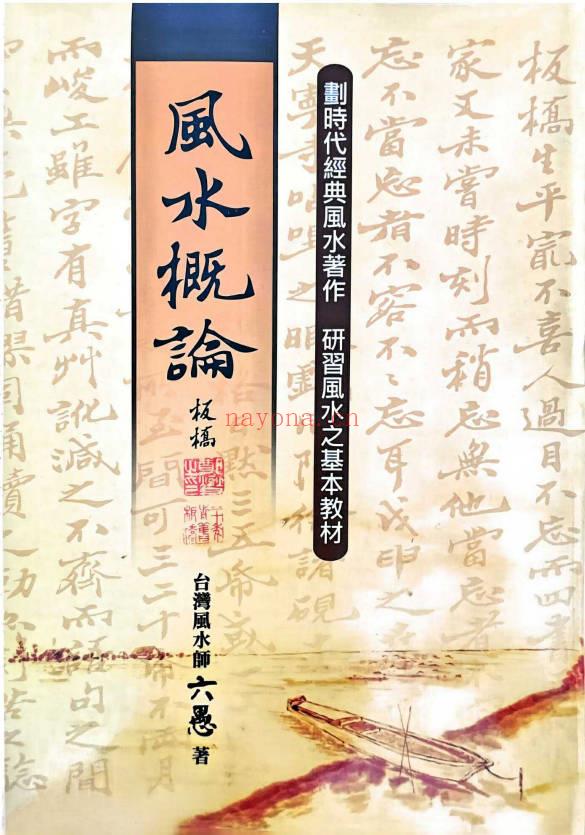 六愚《风水概论》1642页.PDF电子版