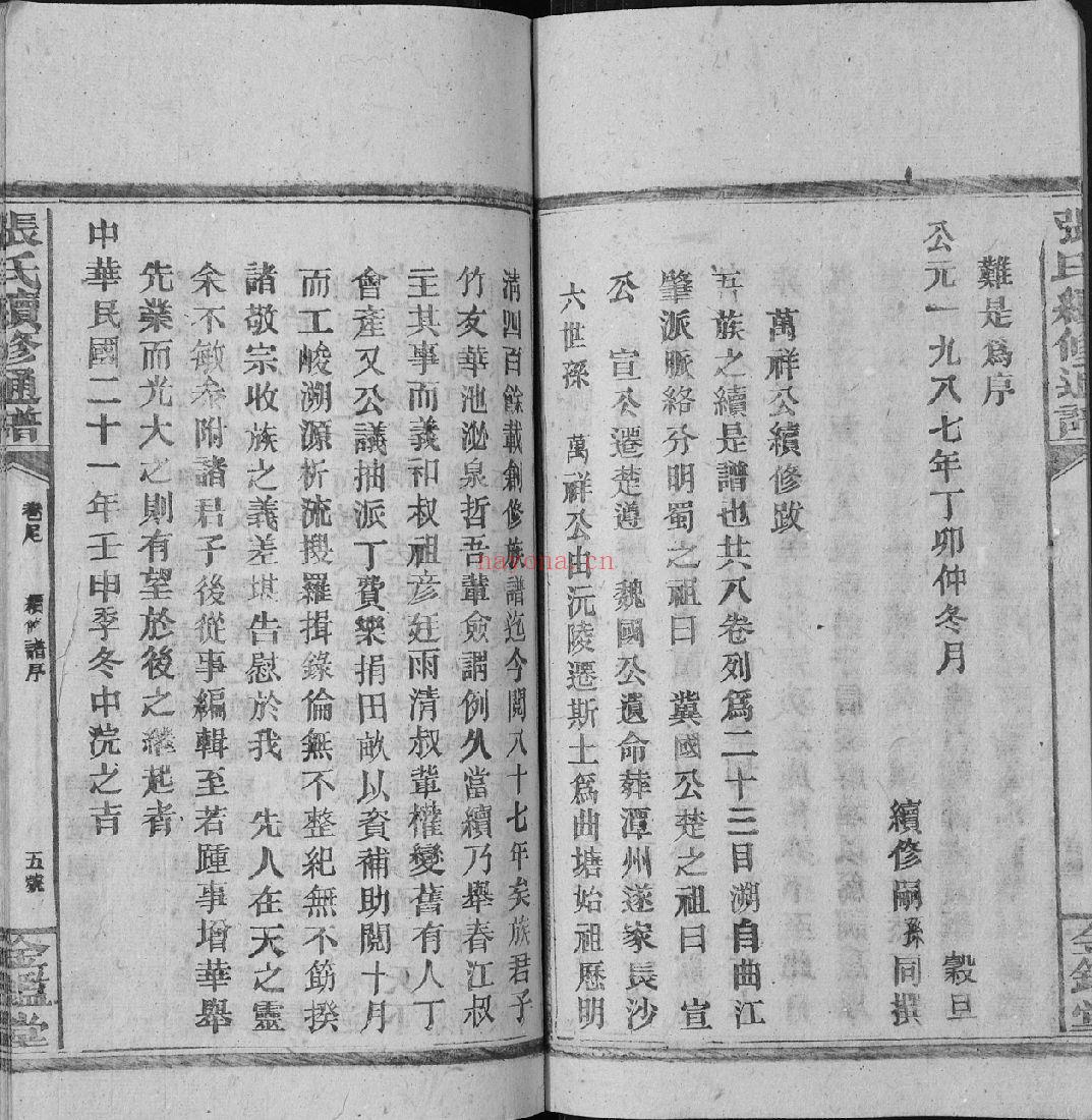 张氏宗谱族谱（犹他州藏湖南省）-第03部分-共248册